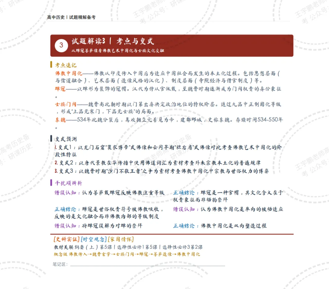 【精读真题】挖掘2026高考历史湖南卷背后的隐性知识-第23张图片-四季读书网 【精读真题】挖掘2026高考历史湖南卷背后的隐性知识-第23张图片-四季读书网