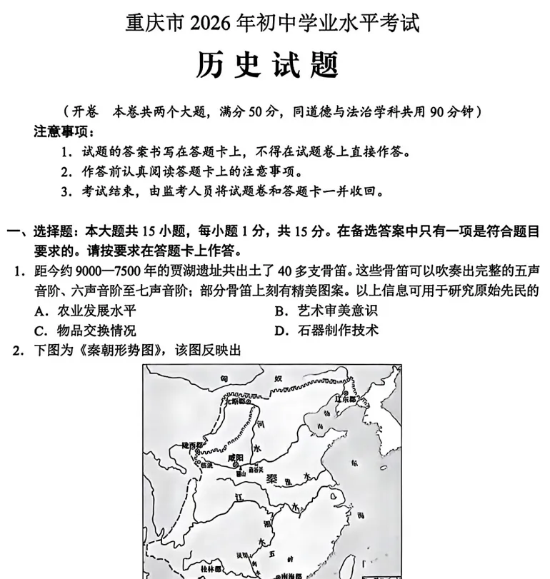 (中考真题)重庆市2026年初中学业水平考试试题卷及答案(语数英物化道史)-第8张图片-四季读书网