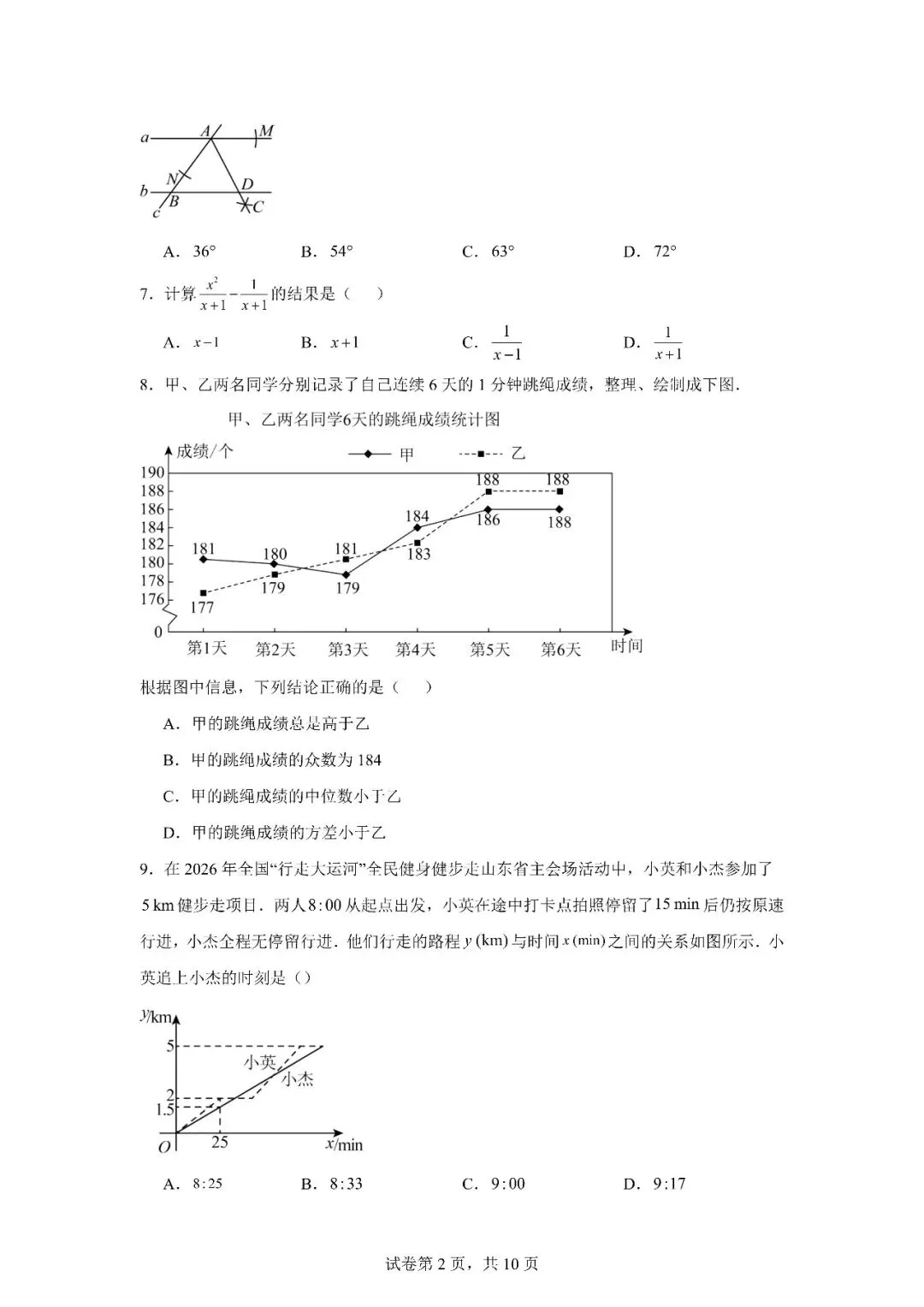 【统考】2026山东省中考数学真题卷+答案解析(济南、烟台未参加,均为自命题)-第2张图片-四季读书网