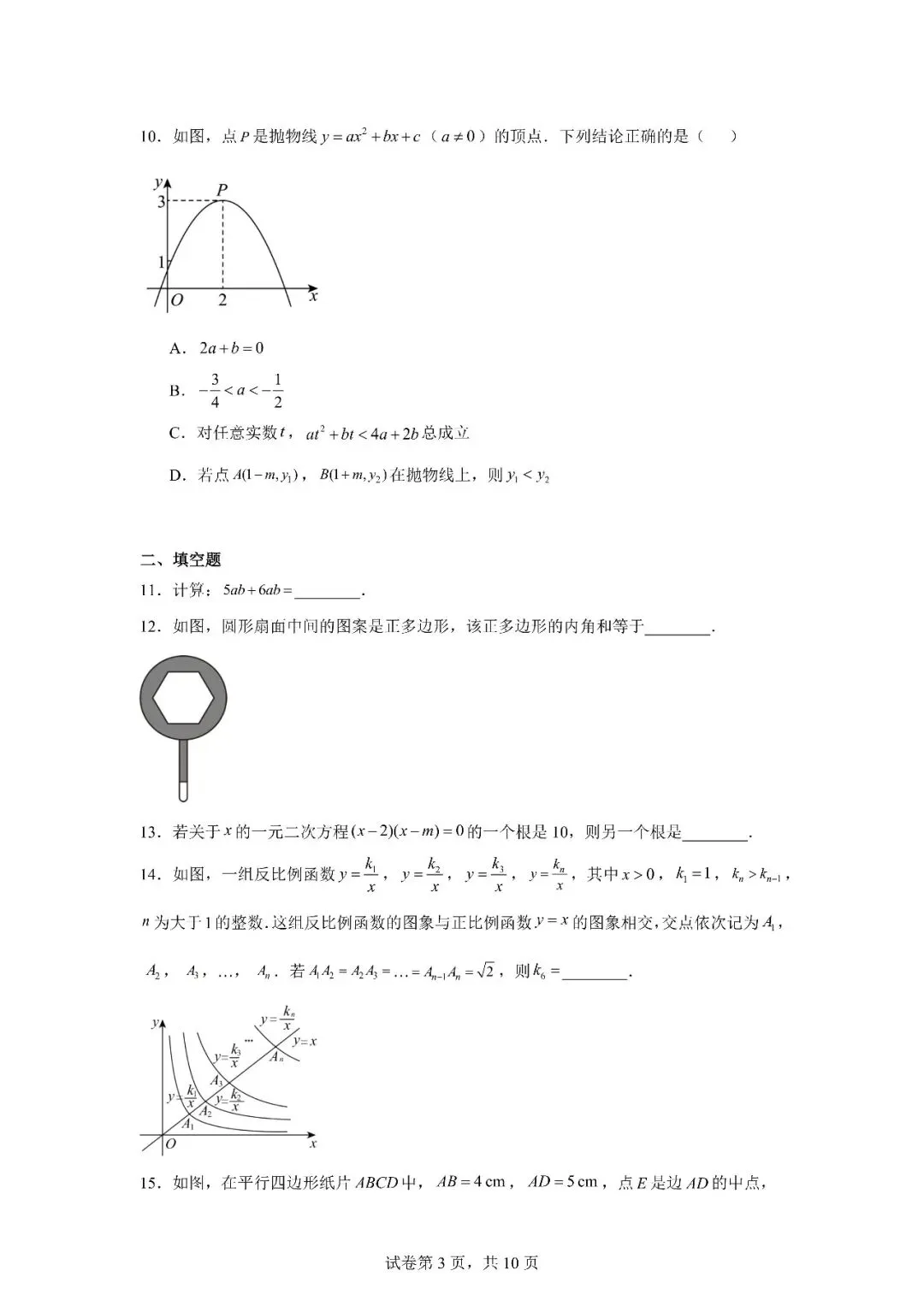 【统考】2026山东省中考数学真题卷+答案解析(济南、烟台未参加,均为自命题)-第3张图片-四季读书网