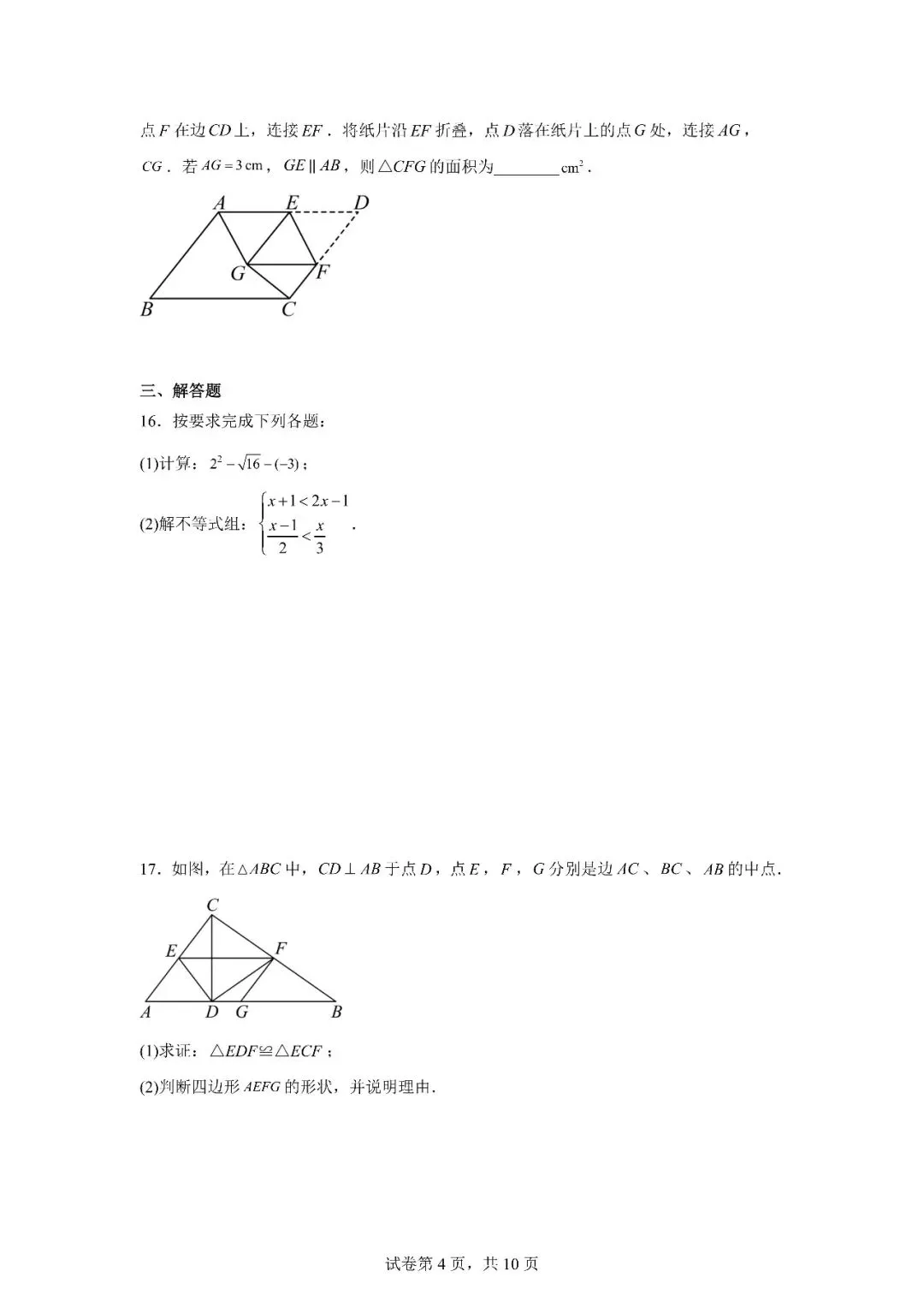 【统考】2026山东省中考数学真题卷+答案解析(济南、烟台未参加,均为自命题)-第4张图片-四季读书网