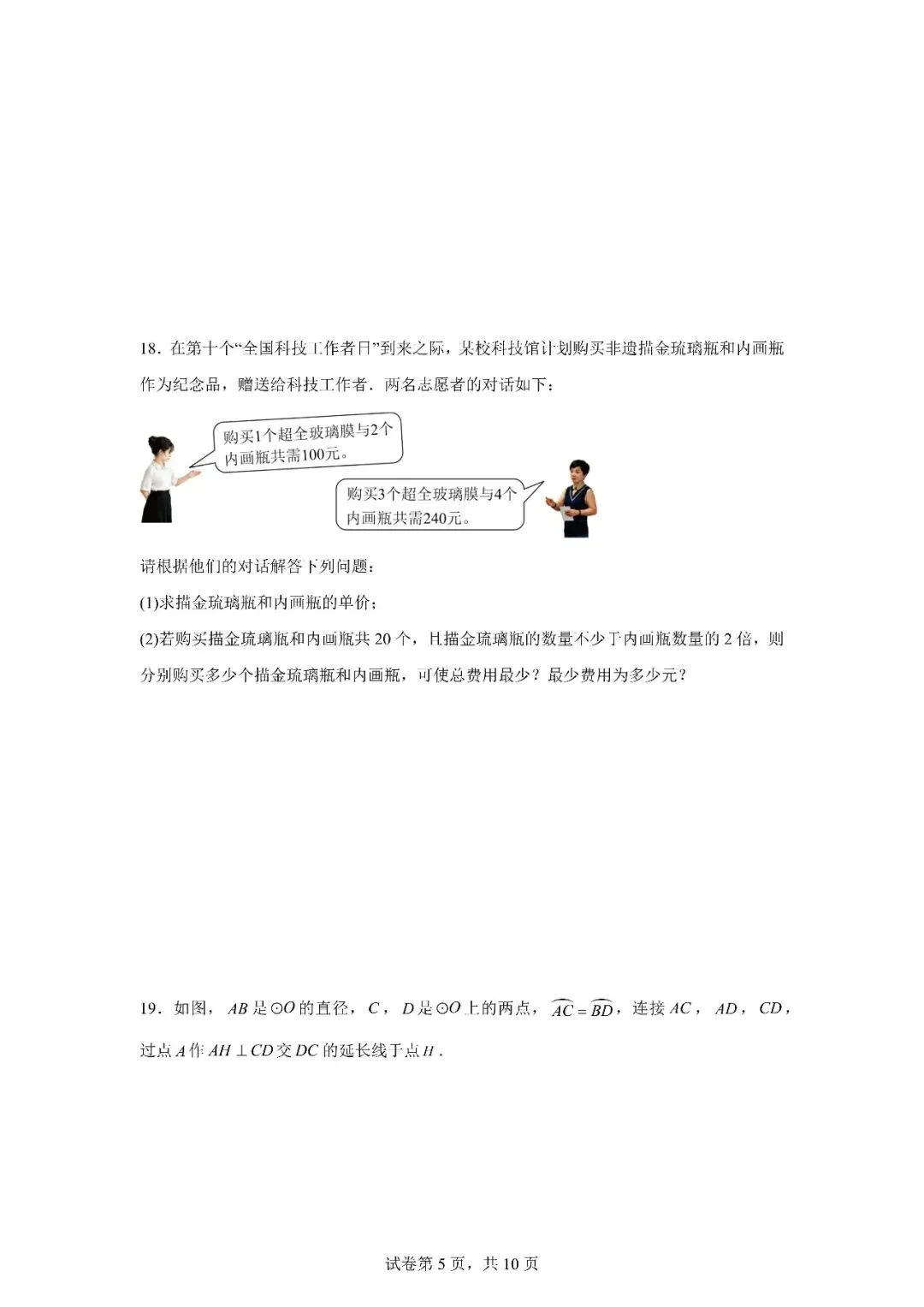 【统考】2026山东省中考数学真题卷+答案解析(济南、烟台未参加,均为自命题)-第5张图片-四季读书网