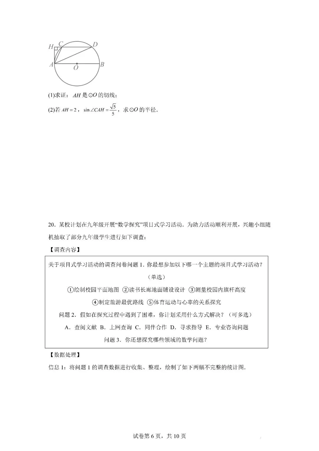 【统考】2026山东省中考数学真题卷+答案解析(济南、烟台未参加,均为自命题)-第6张图片-四季读书网