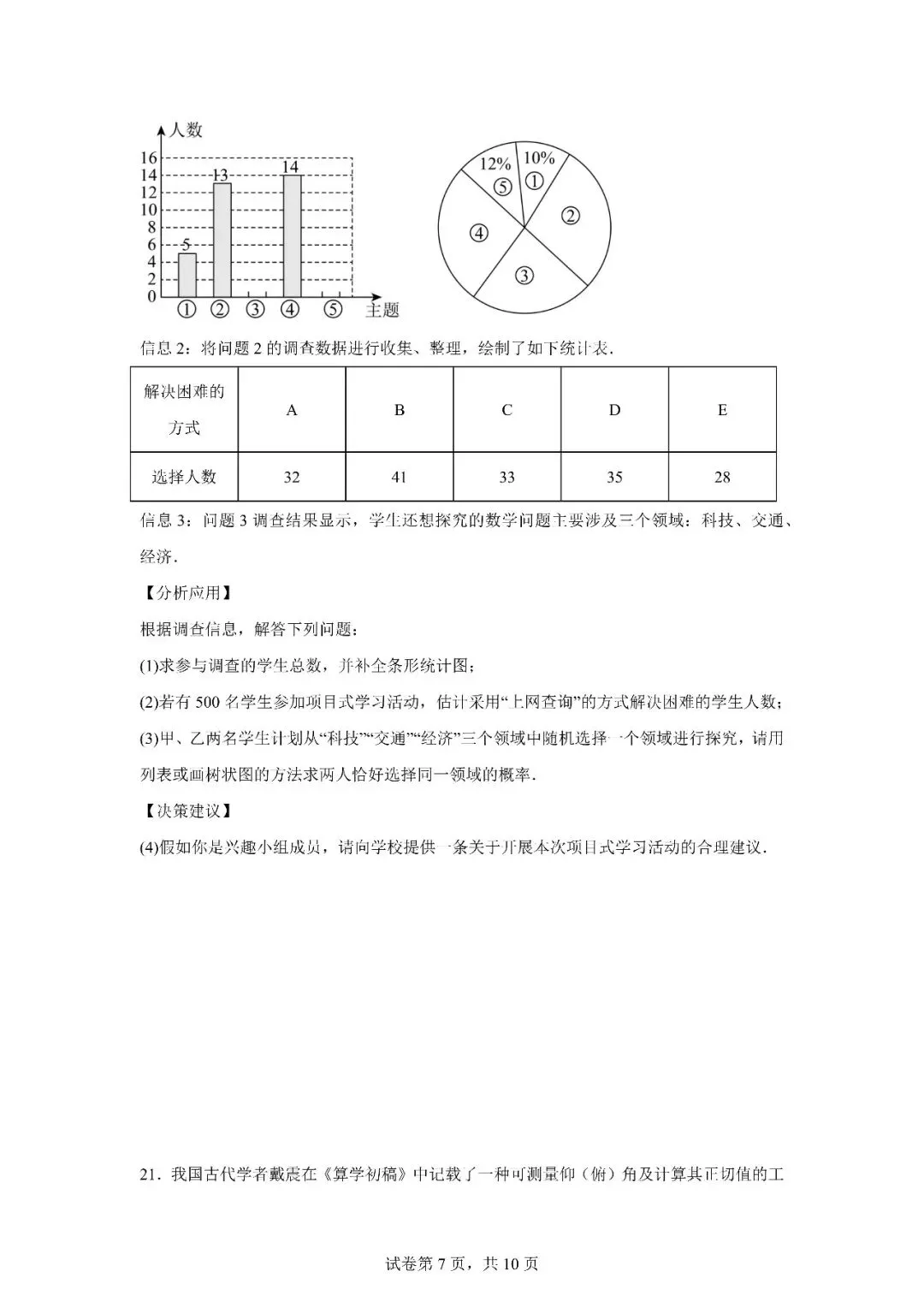 【统考】2026山东省中考数学真题卷+答案解析(济南、烟台未参加,均为自命题)-第7张图片-四季读书网