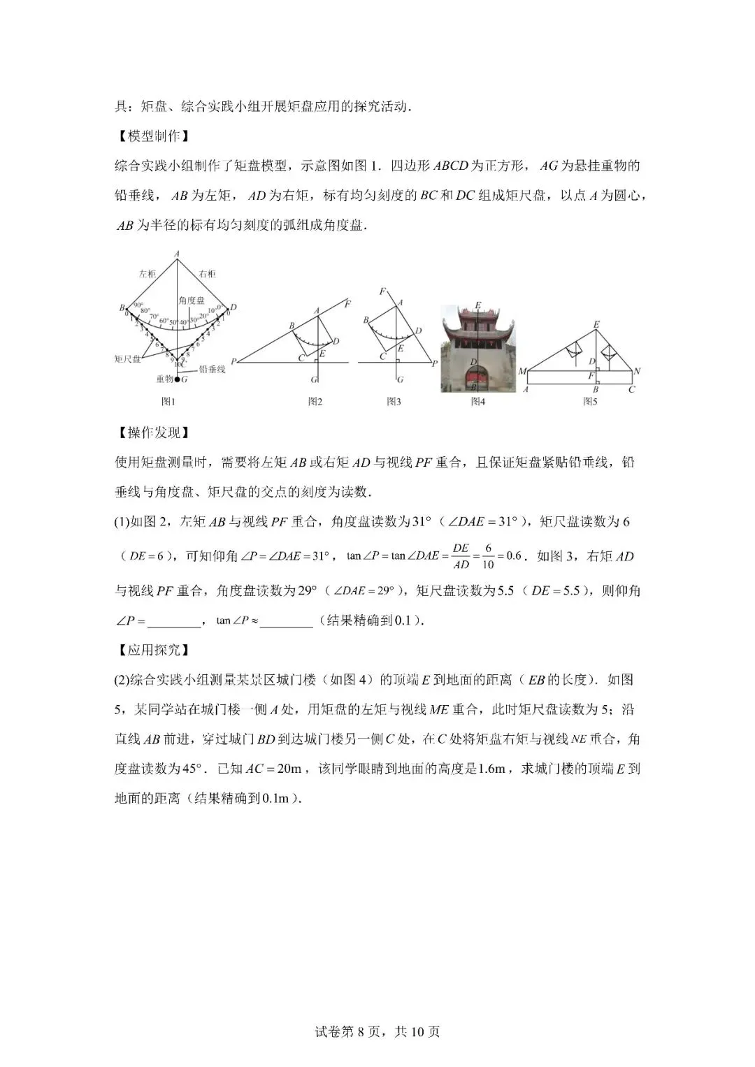 【统考】2026山东省中考数学真题卷+答案解析(济南、烟台未参加,均为自命题)-第8张图片-四季读书网