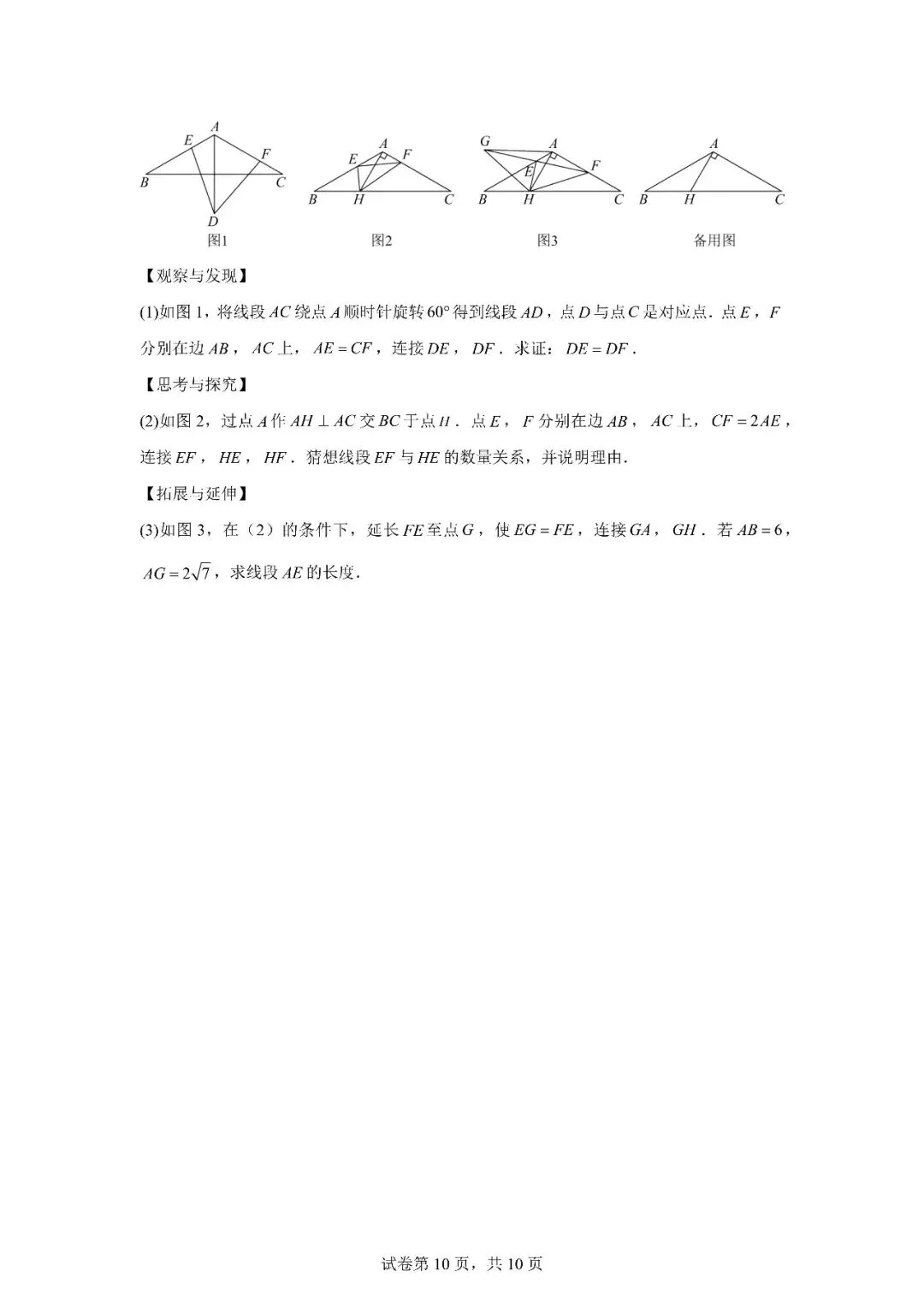 【统考】2026山东省中考数学真题卷+答案解析(济南、烟台未参加,均为自命题)-第10张图片-四季读书网