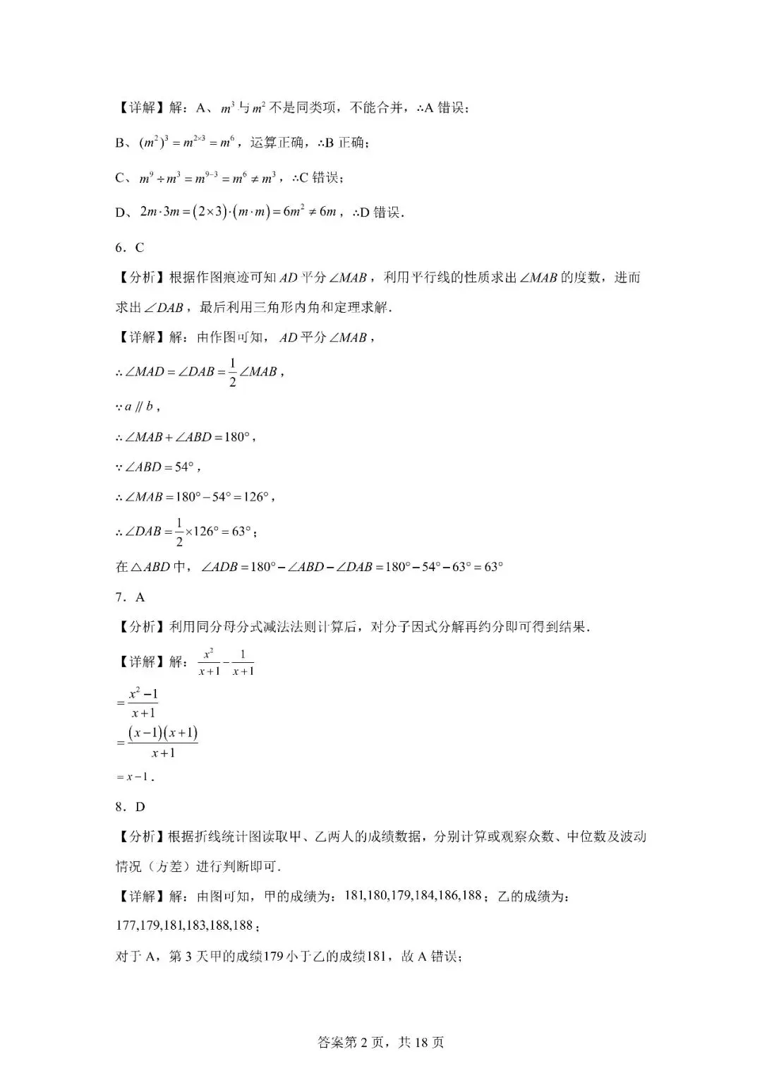 【统考】2026山东省中考数学真题卷+答案解析(济南、烟台未参加,均为自命题)-第12张图片-四季读书网