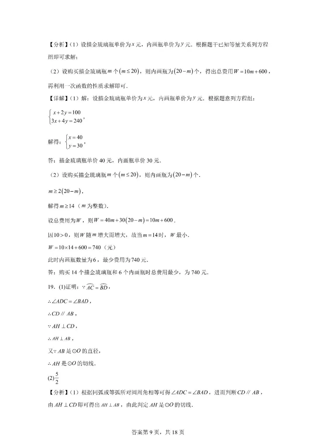【统考】2026山东省中考数学真题卷+答案解析(济南、烟台未参加,均为自命题)-第19张图片-四季读书网