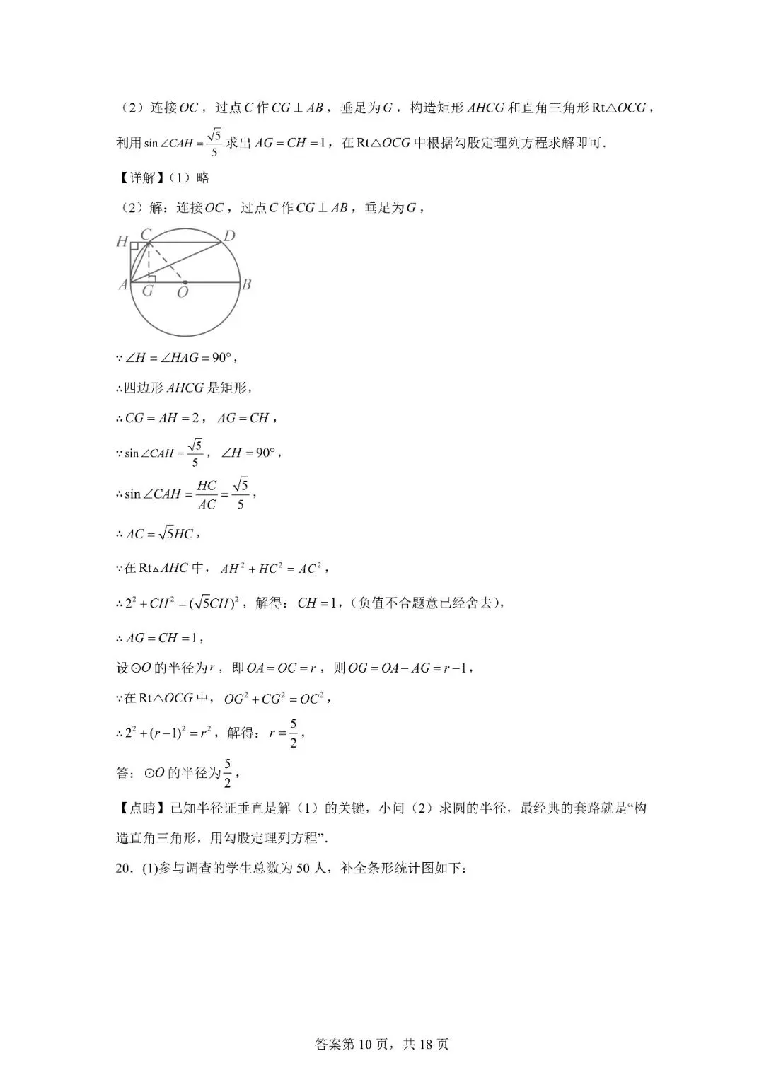 【统考】2026山东省中考数学真题卷+答案解析(济南、烟台未参加,均为自命题)-第20张图片-四季读书网
