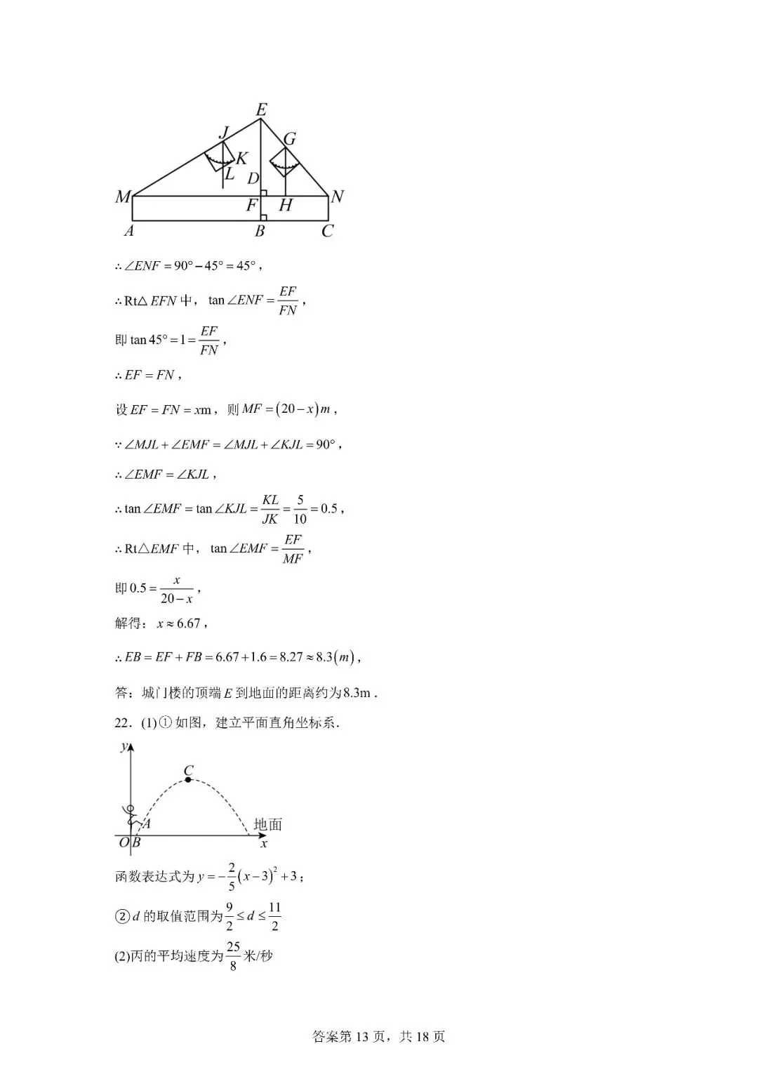 【统考】2026山东省中考数学真题卷+答案解析(济南、烟台未参加,均为自命题)-第23张图片-四季读书网