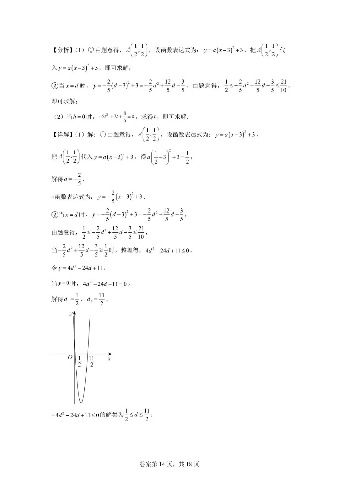 【统考】2026山东省中考数学真题卷+答案解析(济南、烟台未参加,均为自命题)-第24张图片-四季读书网