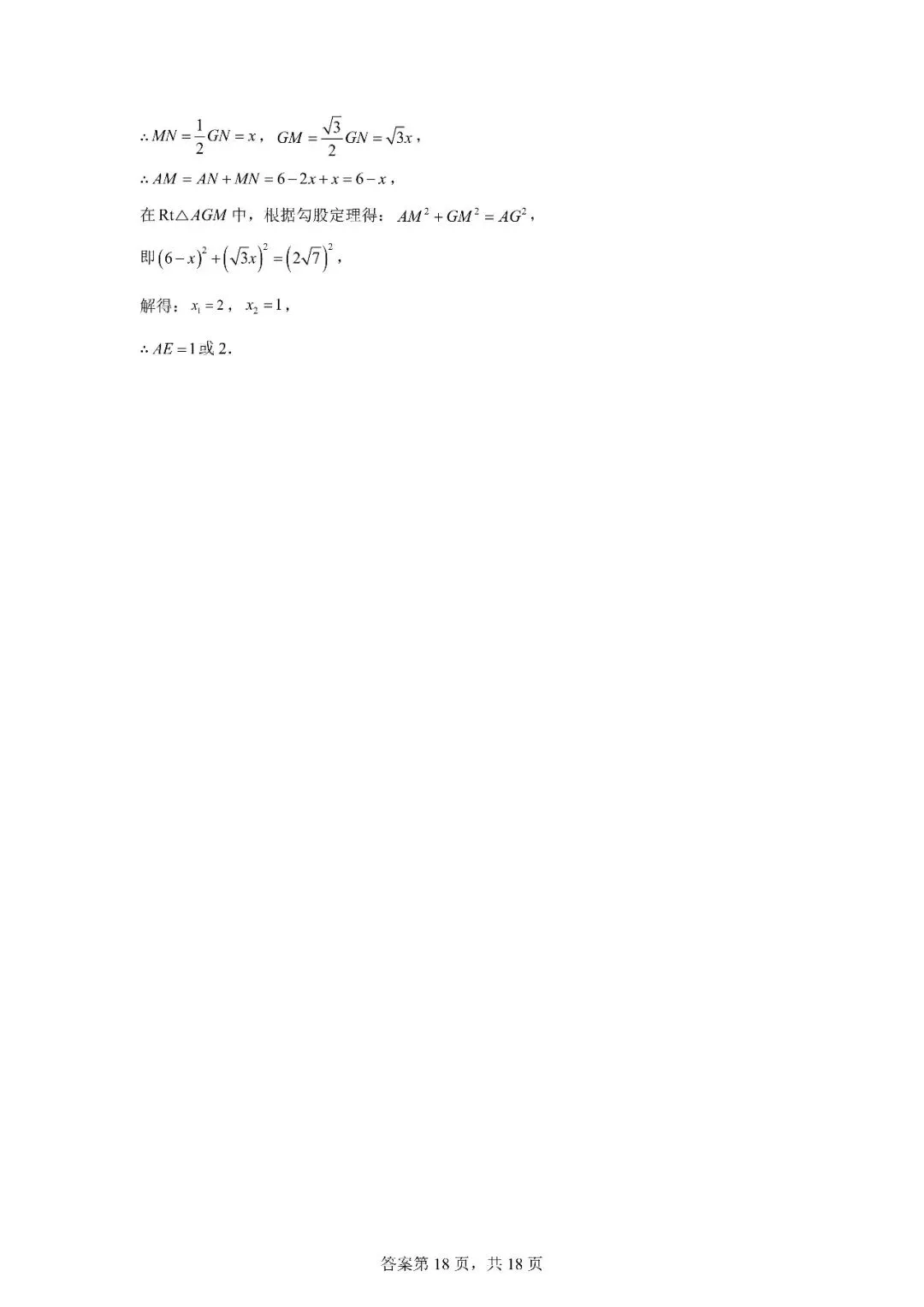 【统考】2026山东省中考数学真题卷+答案解析(济南、烟台未参加,均为自命题)-第28张图片-四季读书网
