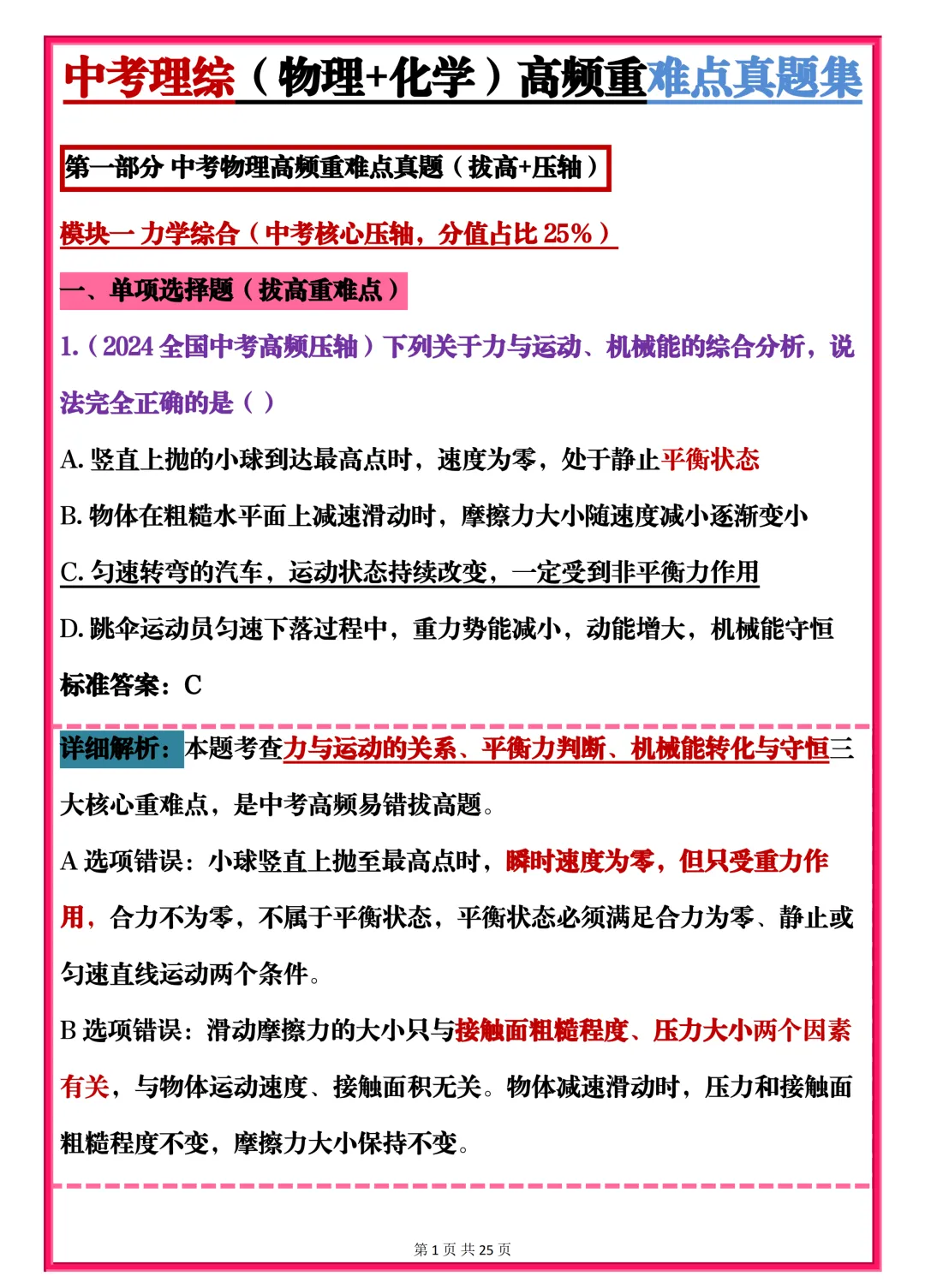 可以打印出来的中考理综高频重难点真题集,建议收藏哦!-第1张图片-四季读书网