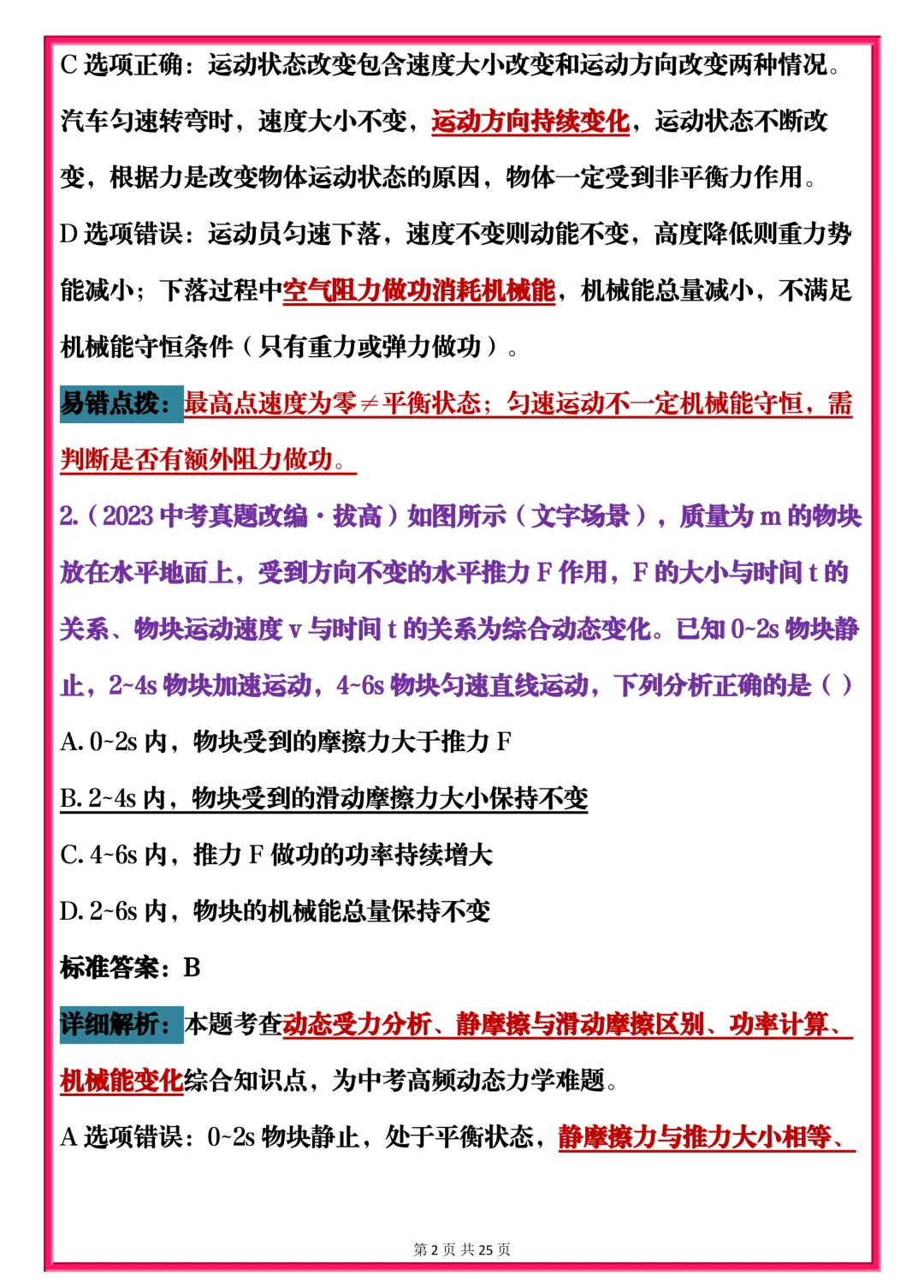 可以打印出来的中考理综高频重难点真题集,建议收藏哦!-第2张图片-四季读书网