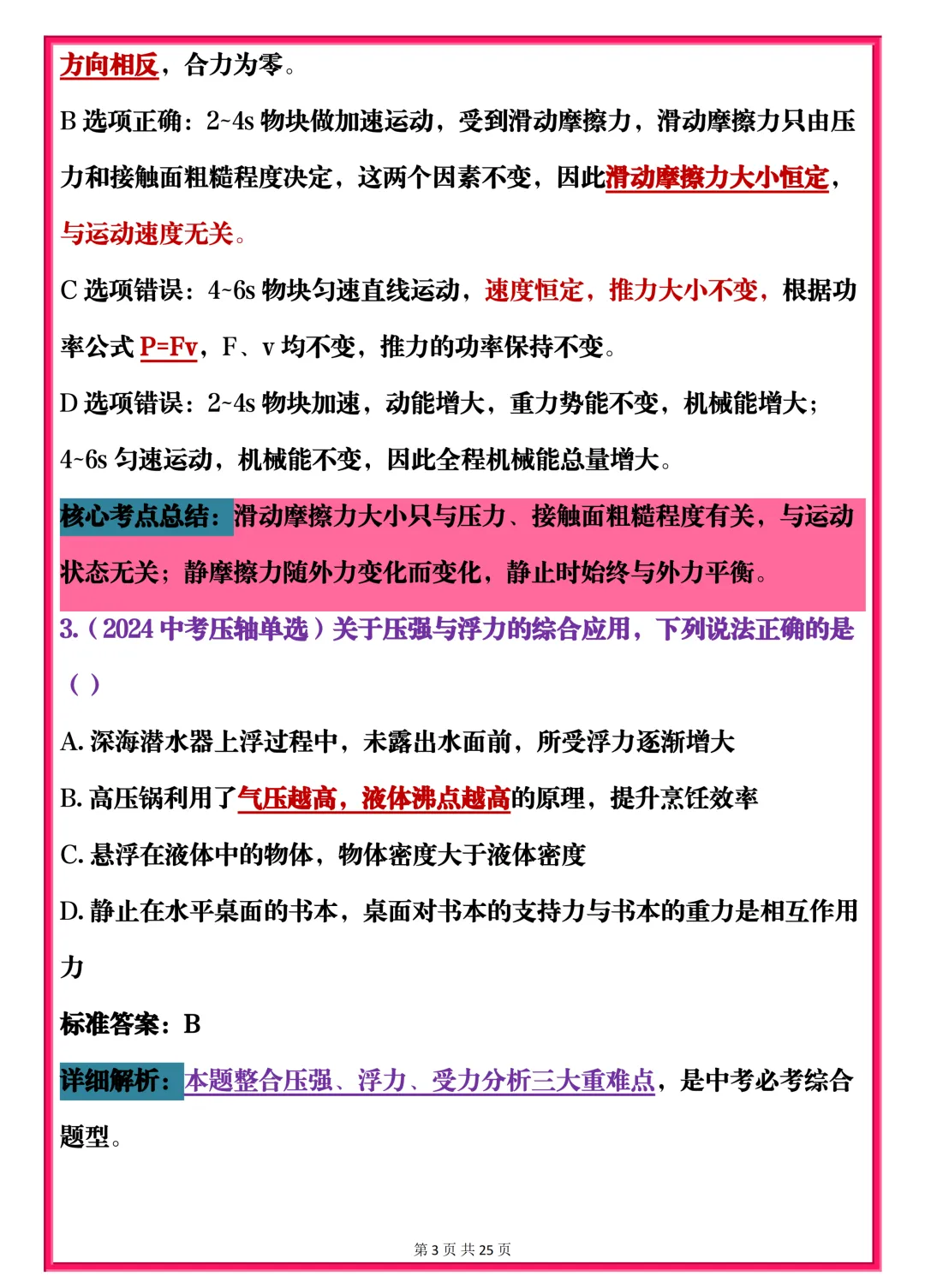 可以打印出来的中考理综高频重难点真题集,建议收藏哦!-第3张图片-四季读书网