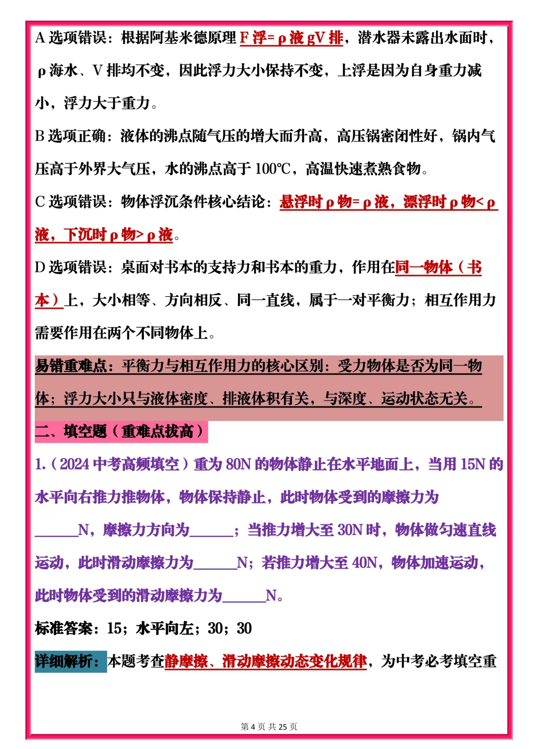 可以打印出来的中考理综高频重难点真题集,建议收藏哦!-第4张图片-四季读书网