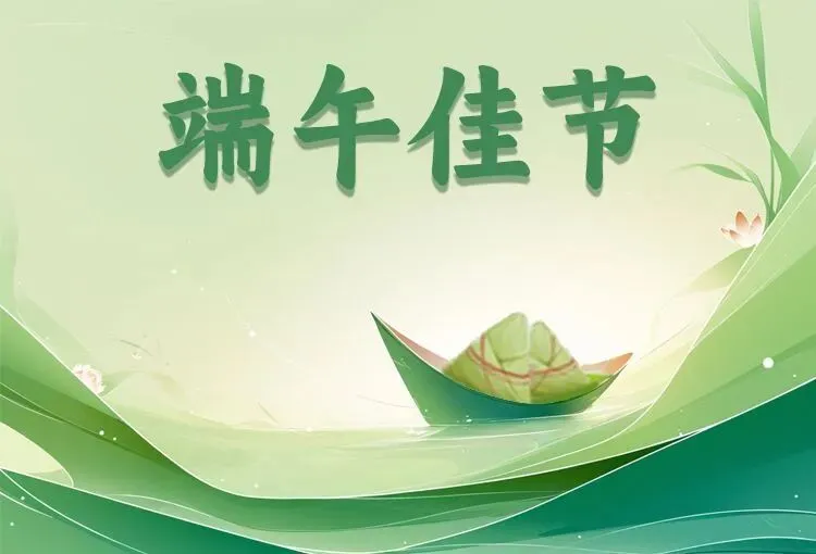 正安县第十一中学端午节暨中考放假告家长书-第2张图片-四季读书网