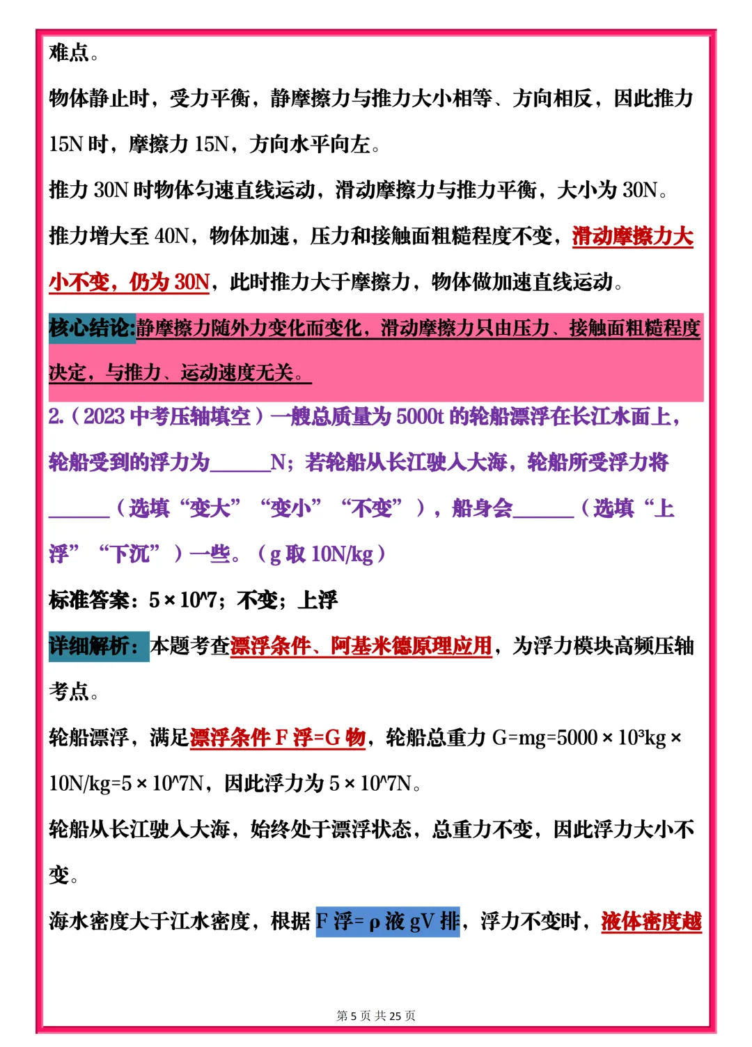 可以打印出来的中考理综高频重难点真题集,建议收藏哦!-第5张图片-四季读书网