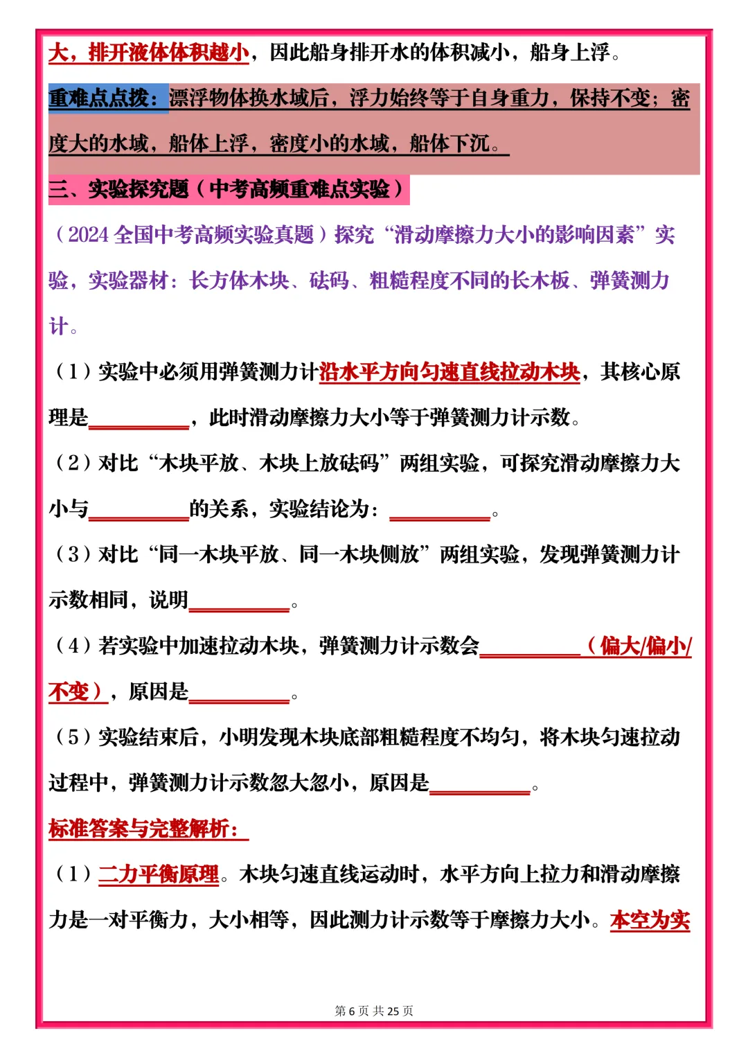 可以打印出来的中考理综高频重难点真题集,建议收藏哦!-第6张图片-四季读书网