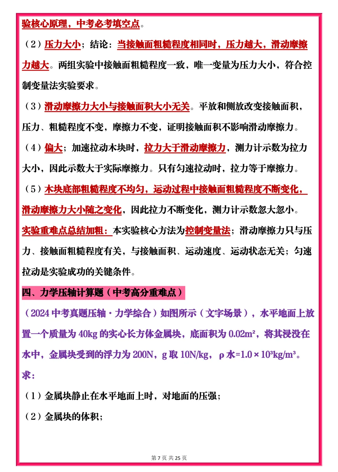可以打印出来的中考理综高频重难点真题集,建议收藏哦!-第7张图片-四季读书网