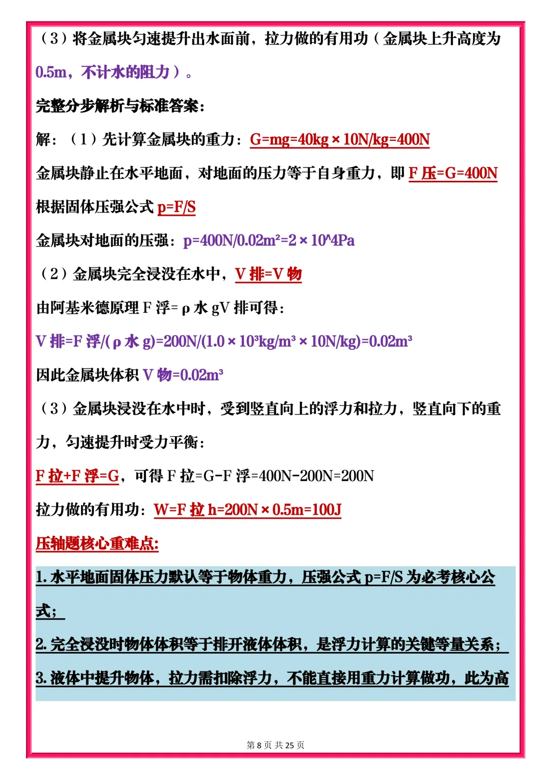 可以打印出来的中考理综高频重难点真题集,建议收藏哦!-第8张图片-四季读书网
