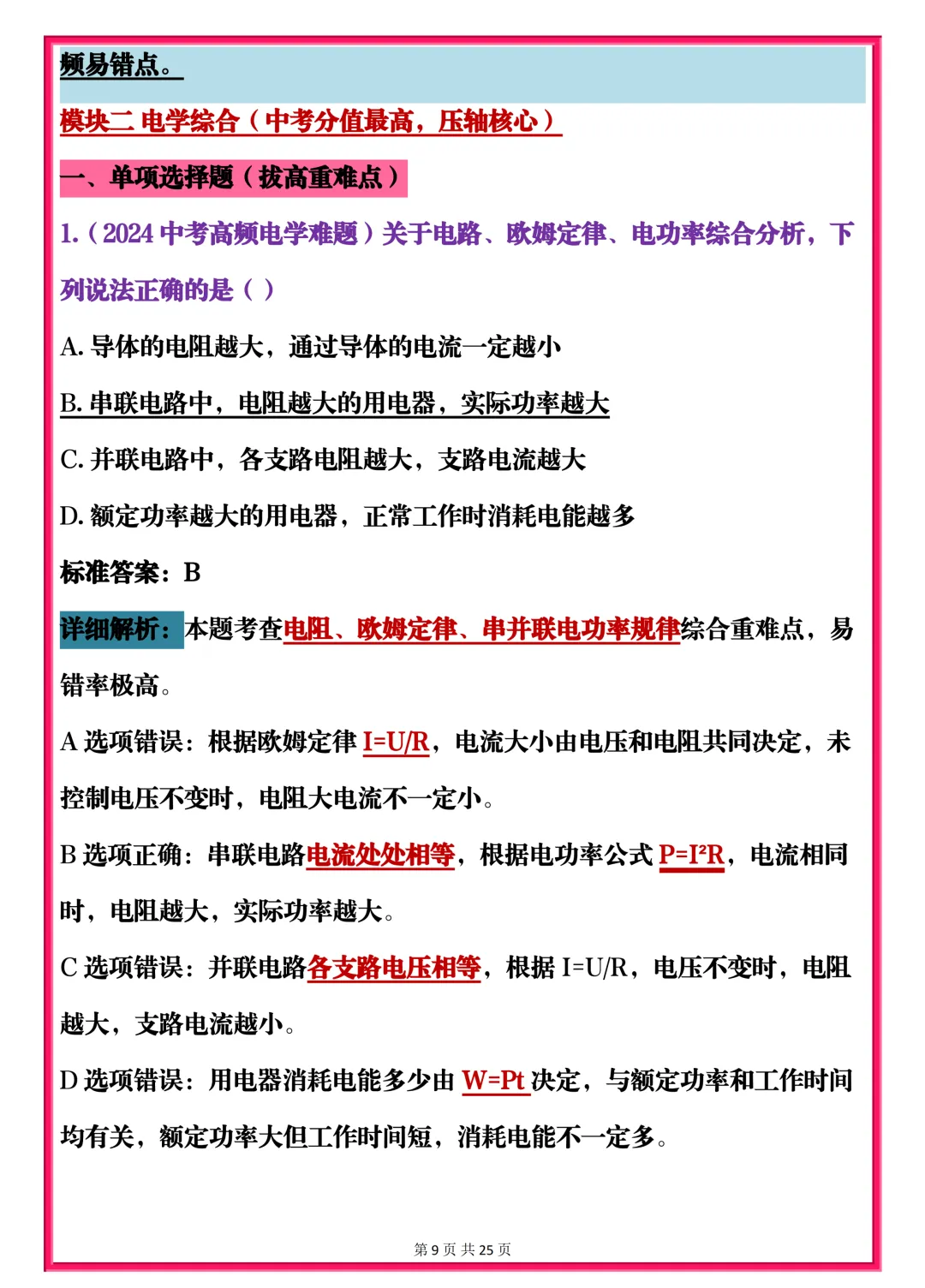可以打印出来的中考理综高频重难点真题集,建议收藏哦!-第9张图片-四季读书网
