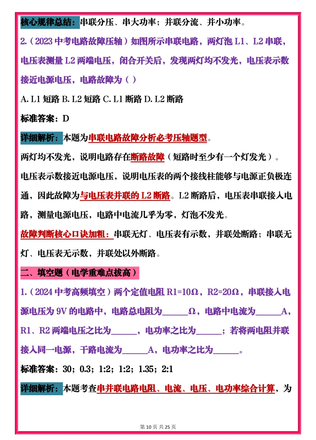 可以打印出来的中考理综高频重难点真题集,建议收藏哦!-第10张图片-四季读书网