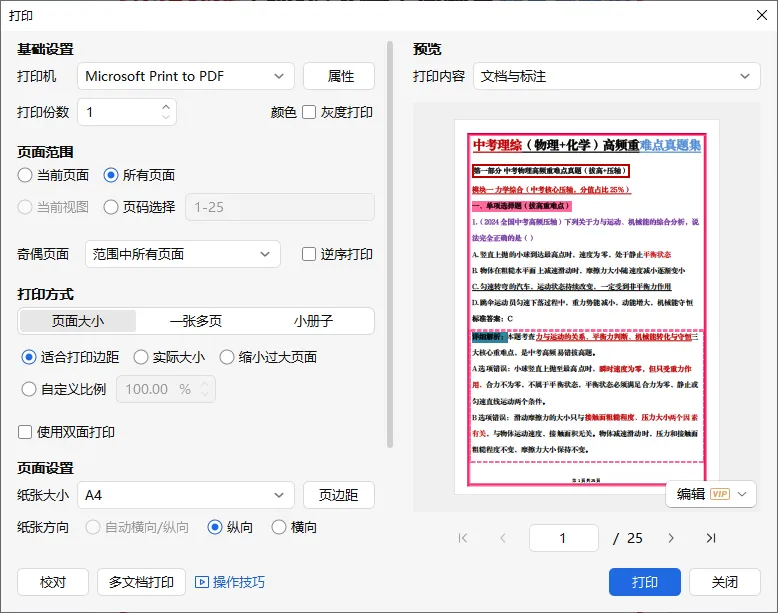 可以打印出来的中考理综高频重难点真题集,建议收藏哦!-第11张图片-四季读书网