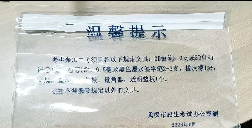 19号下午看考场!2026武汉中考看考场全攻略,准考证、必备物品一次说清!-第11张图片-四季读书网 19号下午看考场!2026武汉中考看考场全攻略,准考证、必备物品一次说清!-第11张图片-四季读书网