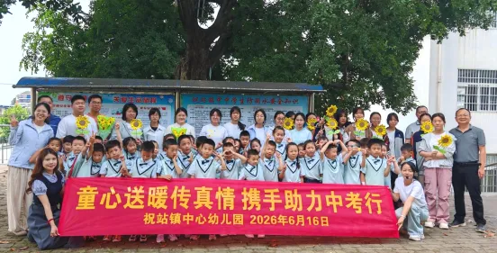 童心送暖传真情 携手助力中考行-第9张图片-四季读书网