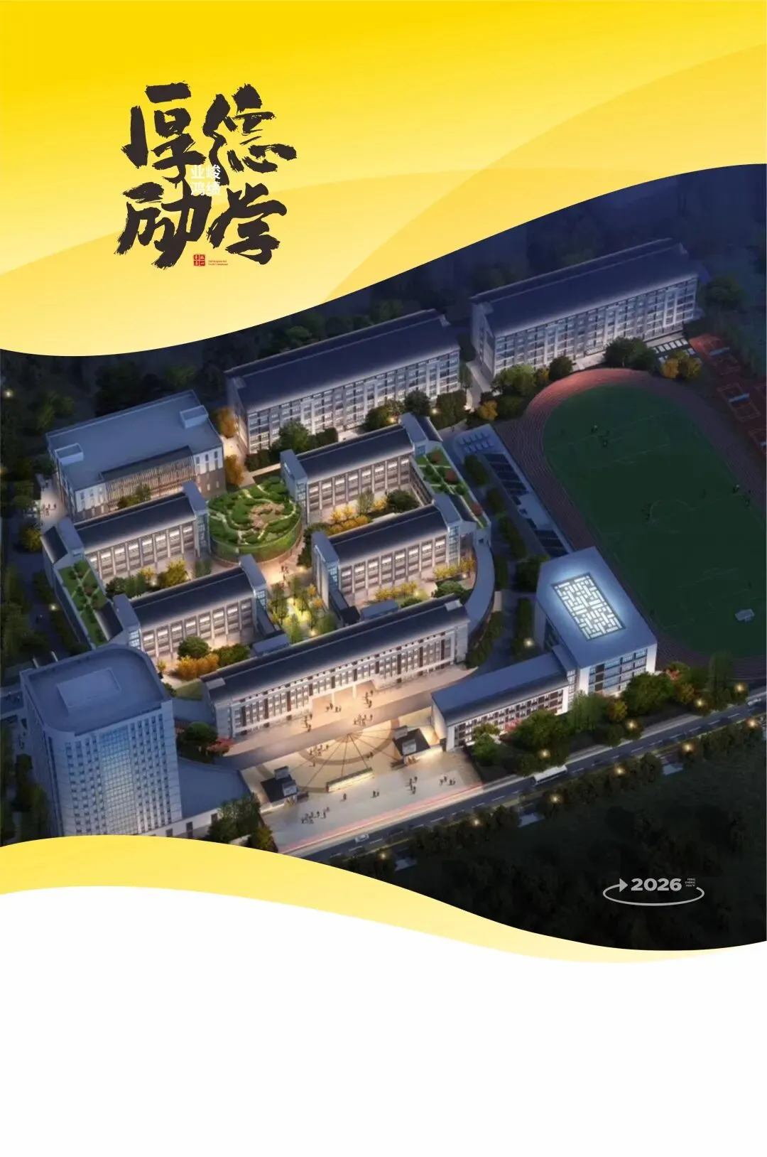 中考加油,静待少年凯歌旋——丰城厚一学校为初三学子中考壮行!-第2张图片-四季读书网