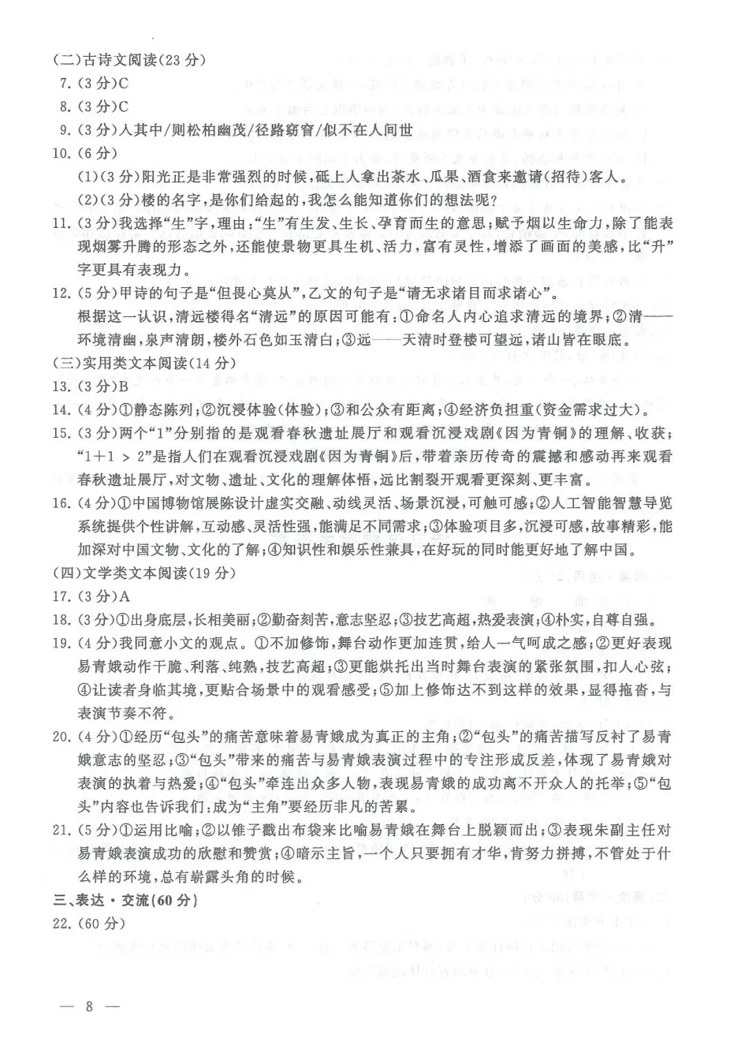 【中考信息】2026年中考各科试题与参考答案来啦!-第9张图片-四季读书网 【中考信息】2026年中考各科试题与参考答案来啦!-第9张图片-四季读书网