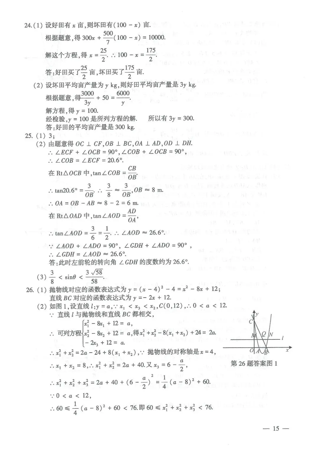 【中考信息】2026年中考各科试题与参考答案来啦!-第16张图片-四季读书网 【中考信息】2026年中考各科试题与参考答案来啦!-第16张图片-四季读书网