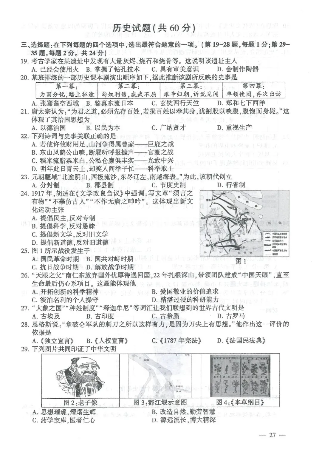 【中考信息】2026年中考各科试题与参考答案来啦!-第28张图片-四季读书网 【中考信息】2026年中考各科试题与参考答案来啦!-第28张图片-四季读书网