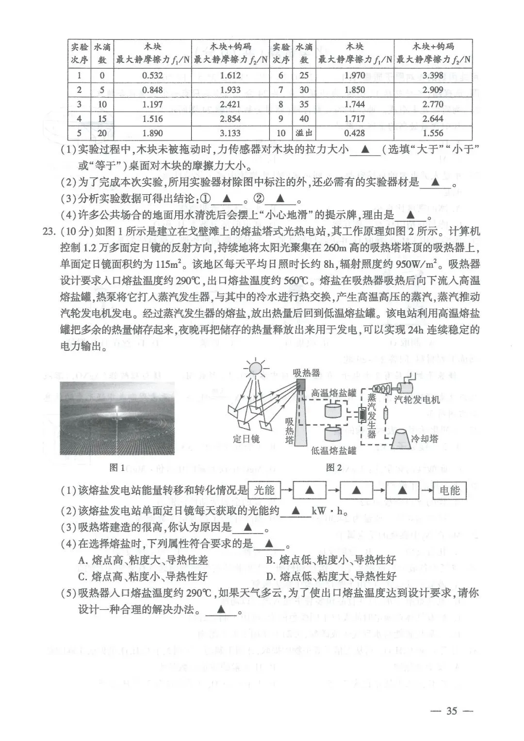 【中考信息】2026年中考各科试题与参考答案来啦!-第36张图片-四季读书网 【中考信息】2026年中考各科试题与参考答案来啦!-第36张图片-四季读书网