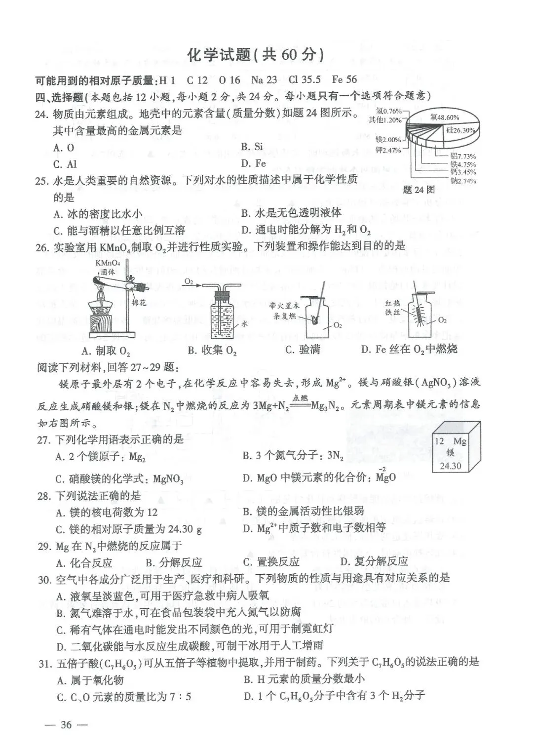 【中考信息】2026年中考各科试题与参考答案来啦!-第37张图片-四季读书网 【中考信息】2026年中考各科试题与参考答案来啦!-第37张图片-四季读书网