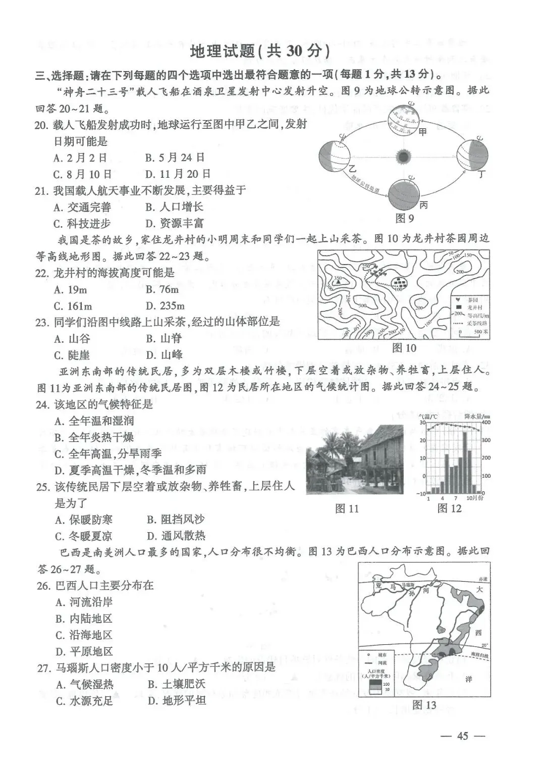 【中考信息】2026年中考各科试题与参考答案来啦!-第46张图片-四季读书网 【中考信息】2026年中考各科试题与参考答案来啦!-第46张图片-四季读书网