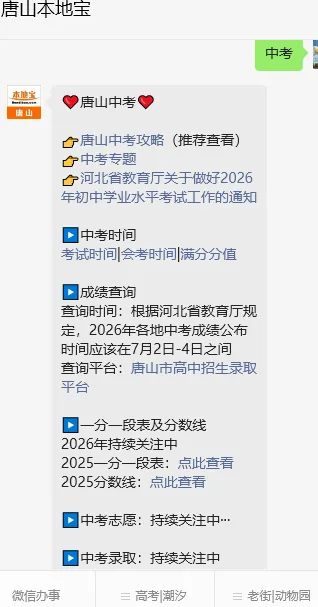 2026唐山中考考点汇总!-第5张图片-四季读书网