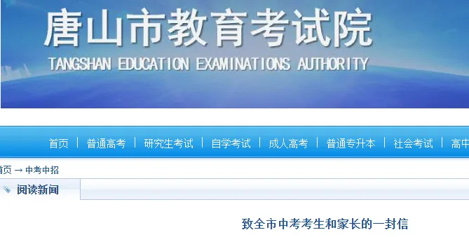 2026唐山中考考点汇总!-第6张图片-四季读书网
