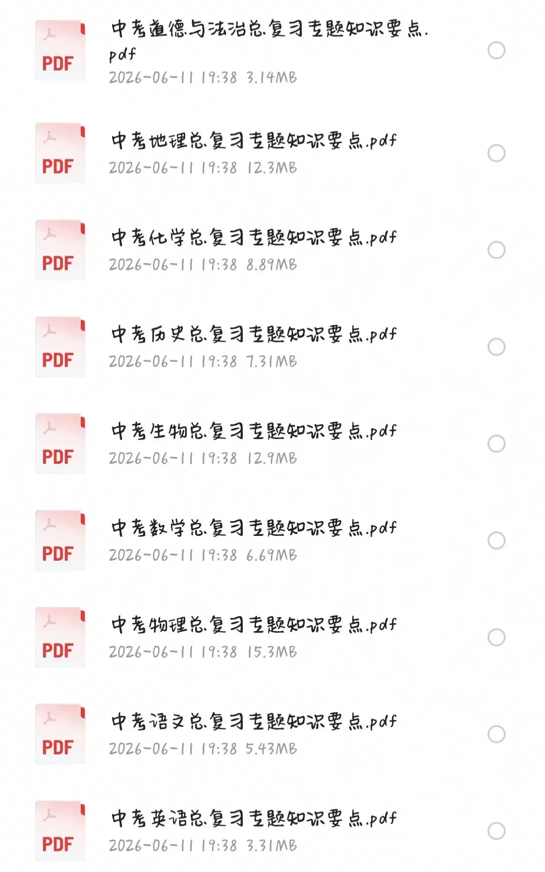中考复习知识点-第1张图片-四季读书网