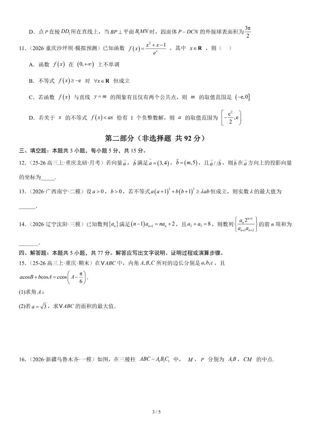 2026年辽宁高三模拟考试数学试题(四)-第3张图片-四季读书网
