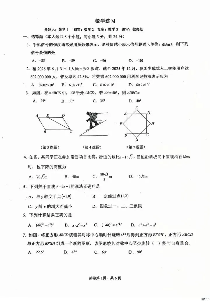 20260616长春108中学九年级模拟考试题-第1张图片-四季读书网