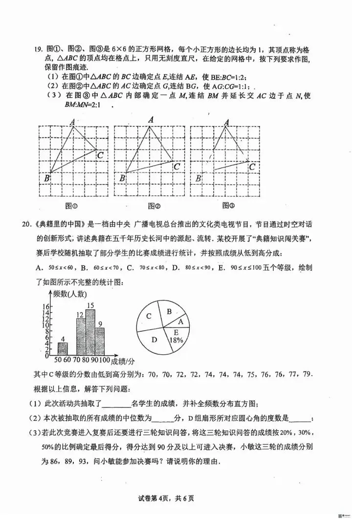 20260616长春108中学九年级模拟考试题-第4张图片-四季读书网