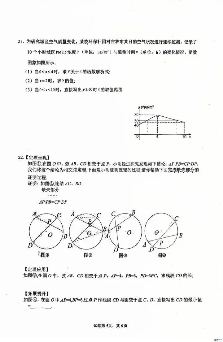 20260616长春108中学九年级模拟考试题-第5张图片-四季读书网