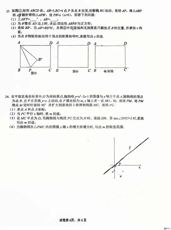 20260616长春108中学九年级模拟考试题-第6张图片-四季读书网