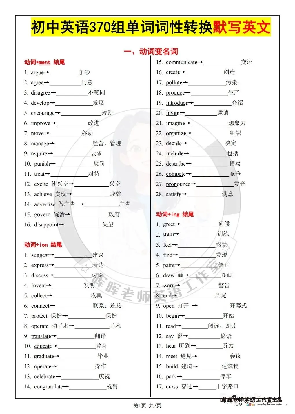 中考常用词缀汇总背默-第9张图片-四季读书网