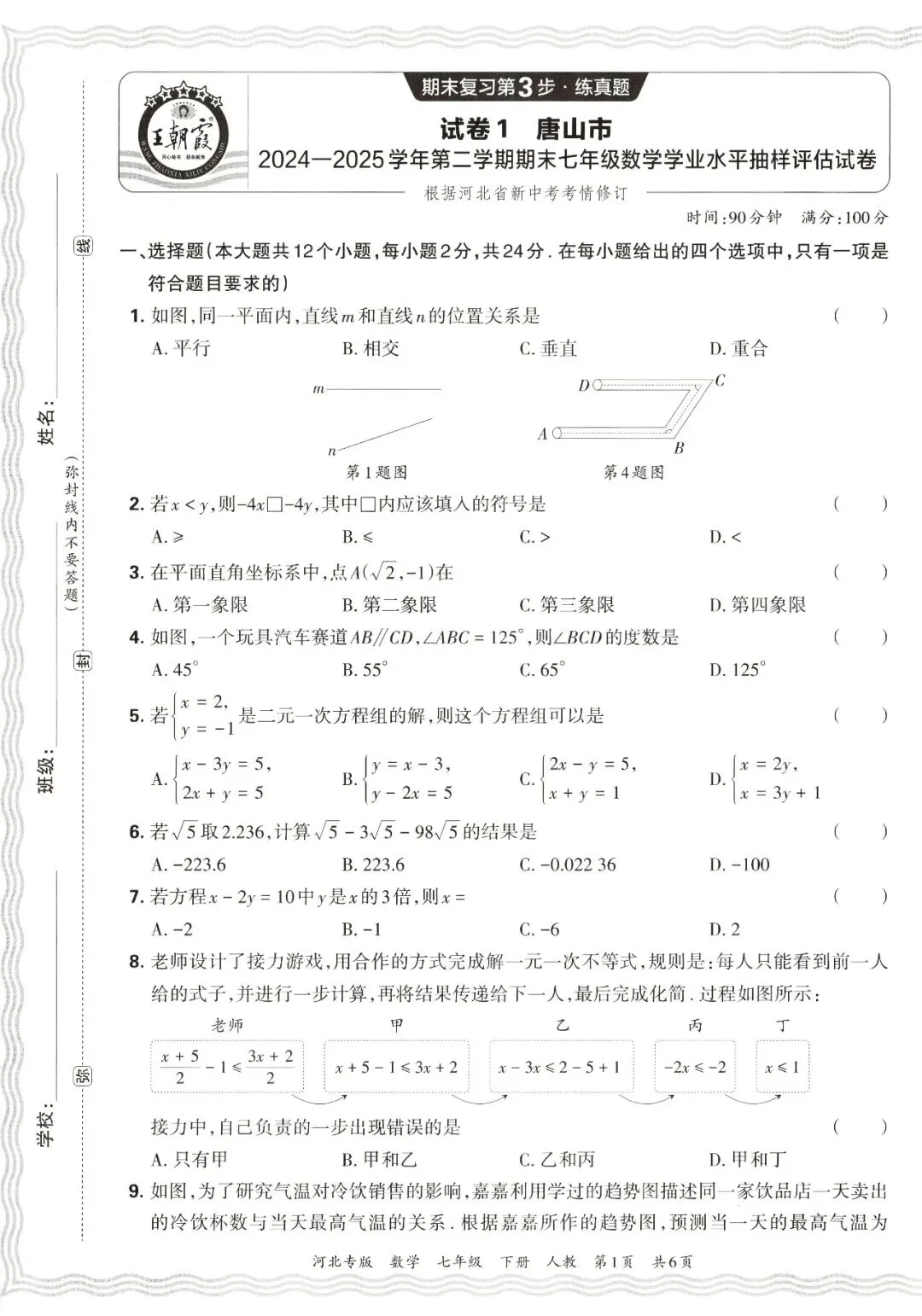 【初一数学】人教版七下期末试卷11套(含答案)-第1张图片-四季读书网 【初一数学】人教版七下期末试卷11套(含答案)-第1张图片-四季读书网