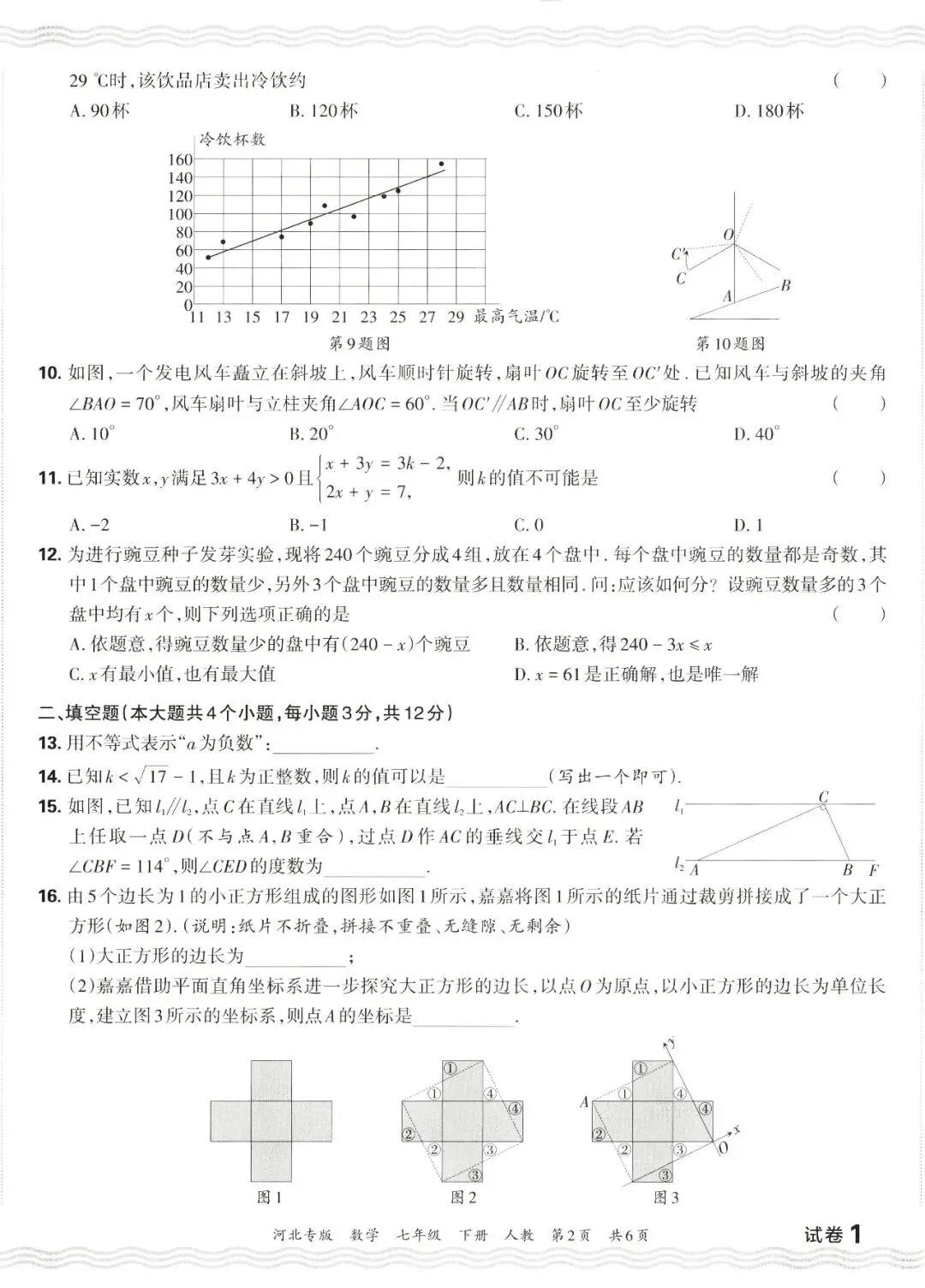 【初一数学】人教版七下期末试卷11套(含答案)-第2张图片-四季读书网 【初一数学】人教版七下期末试卷11套(含答案)-第2张图片-四季读书网