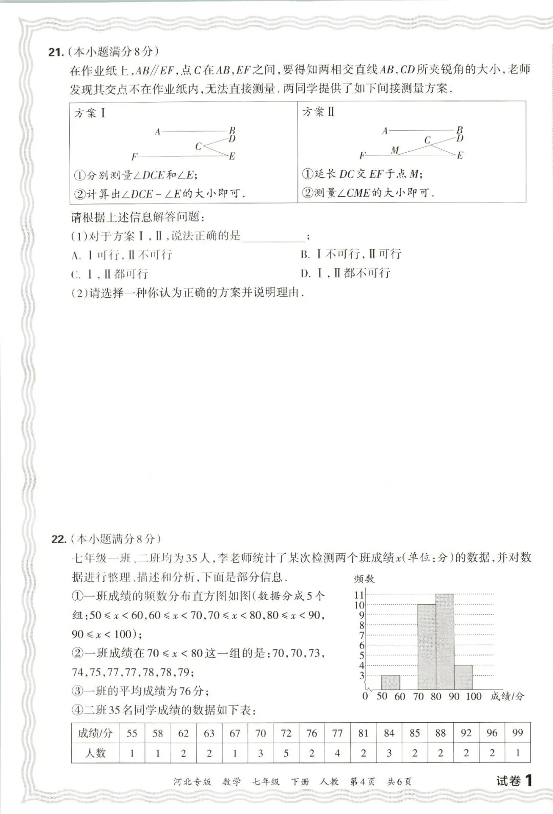 【初一数学】人教版七下期末试卷11套(含答案)-第4张图片-四季读书网 【初一数学】人教版七下期末试卷11套(含答案)-第4张图片-四季读书网