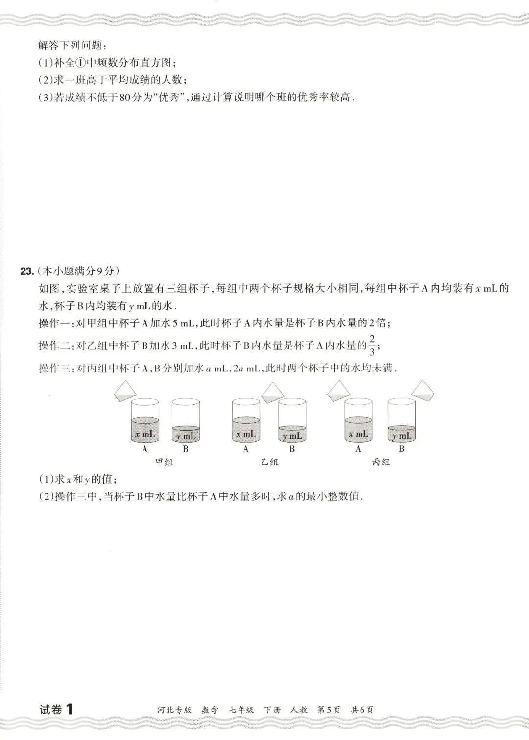 【初一数学】人教版七下期末试卷11套(含答案)-第5张图片-四季读书网 【初一数学】人教版七下期末试卷11套(含答案)-第5张图片-四季读书网